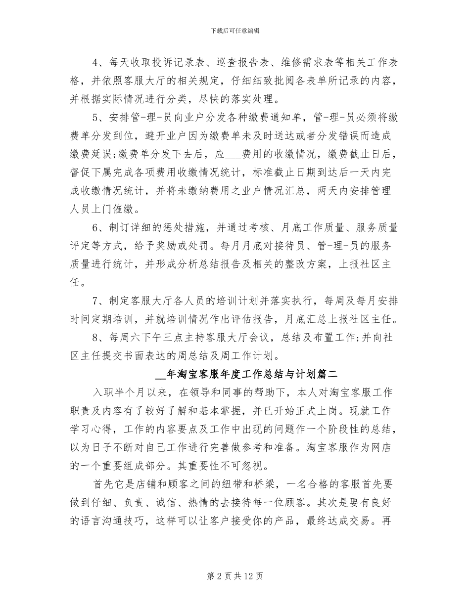 2024年淘宝客服年度工作总结与计划_第2页