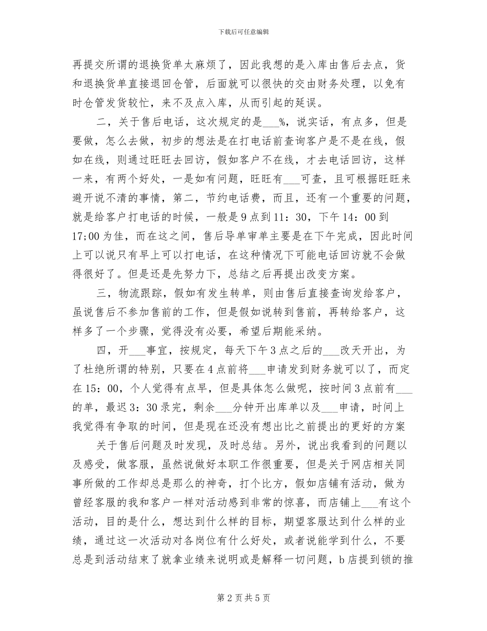 2024年淘宝客服年度总结_第2页