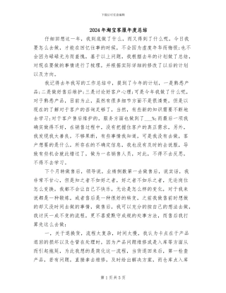 2024年淘宝客服年度总结