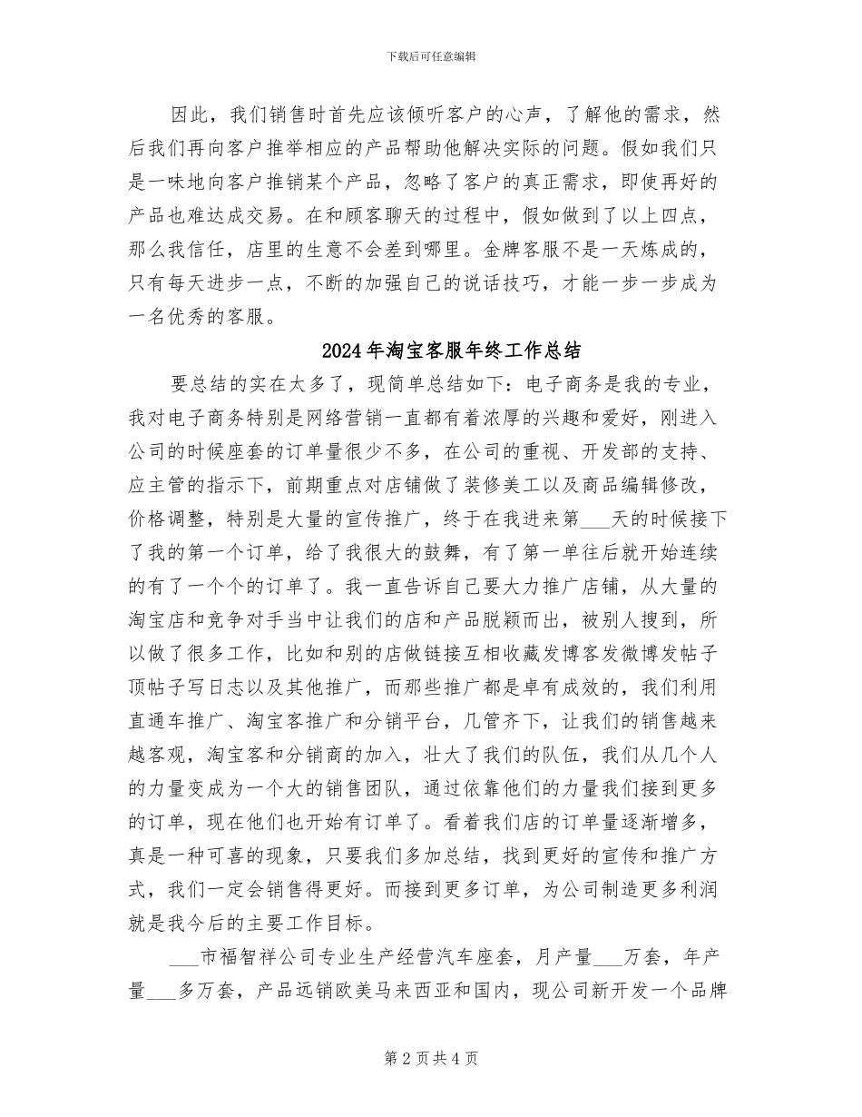 2024年淘宝客服年终个人总结_第2页