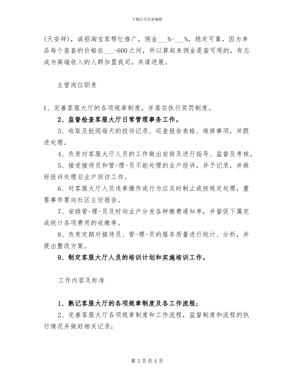 2024年淘宝客服年终个人总结_第3页