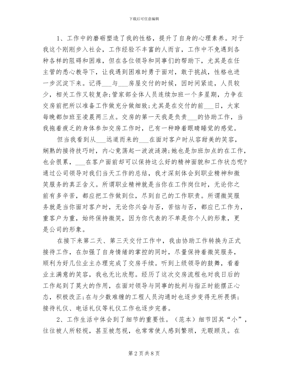 2024年淘宝客服年终的工作总结_第2页