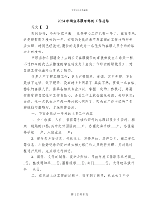 2024年淘宝客服年终的工作总结