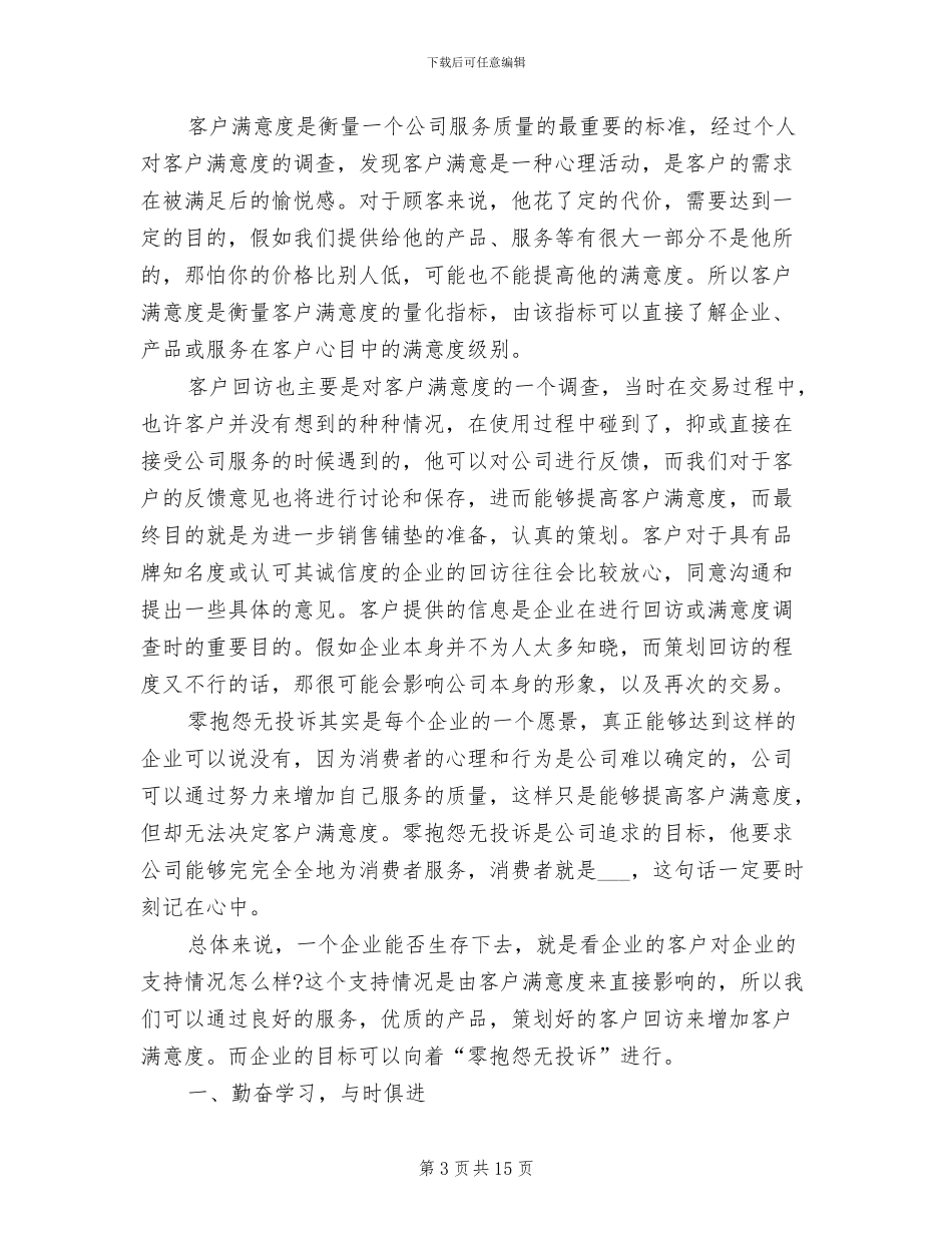 2024年淘宝客服毕业实习总结_第3页