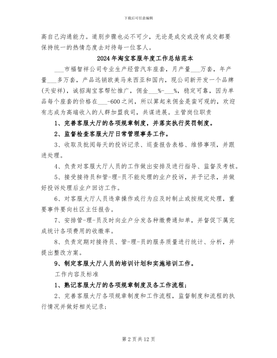2024年淘宝客服年度工作总结范例_第2页