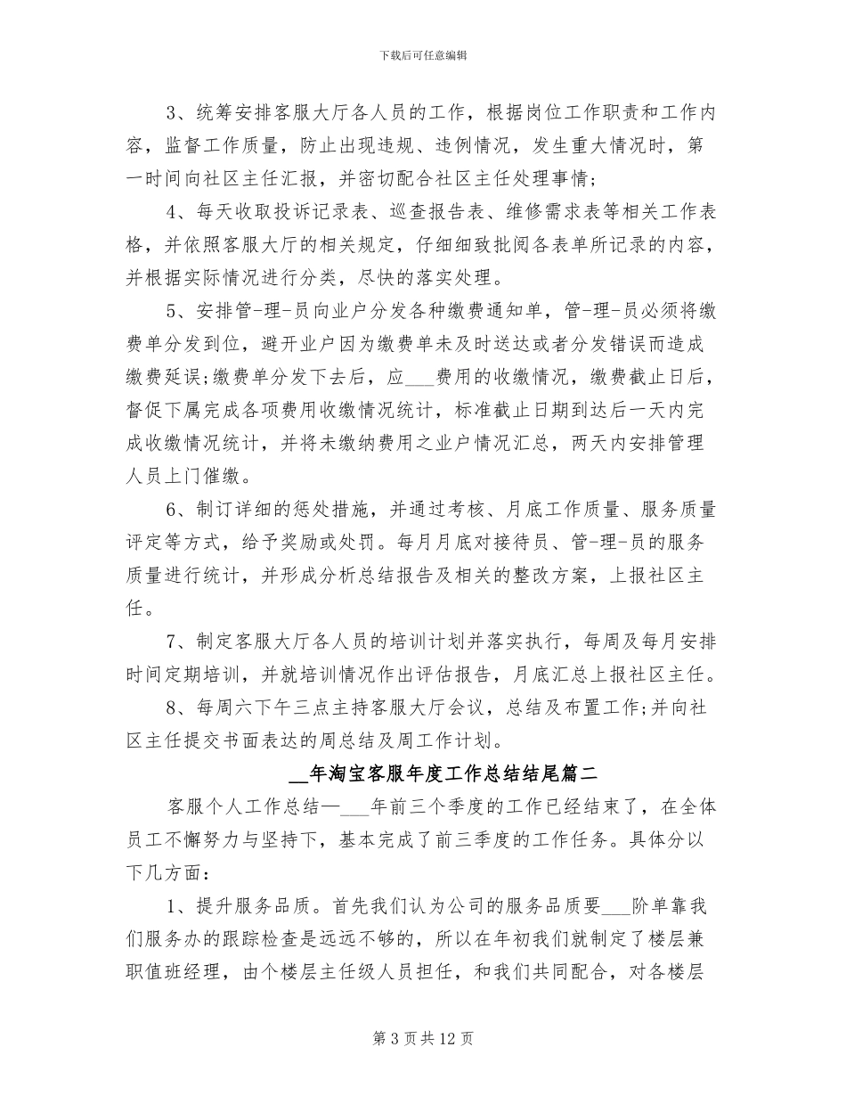 2024年淘宝客服年度工作总结范例_第3页