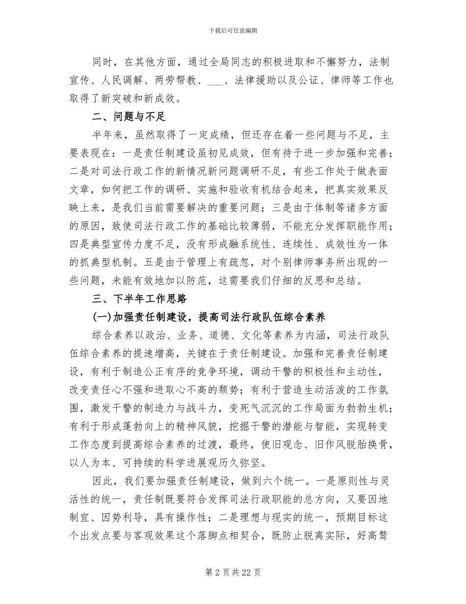 2024年涉诉信访工作总结_第2页