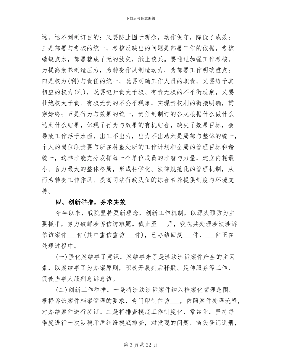 2024年涉诉信访工作总结_第3页