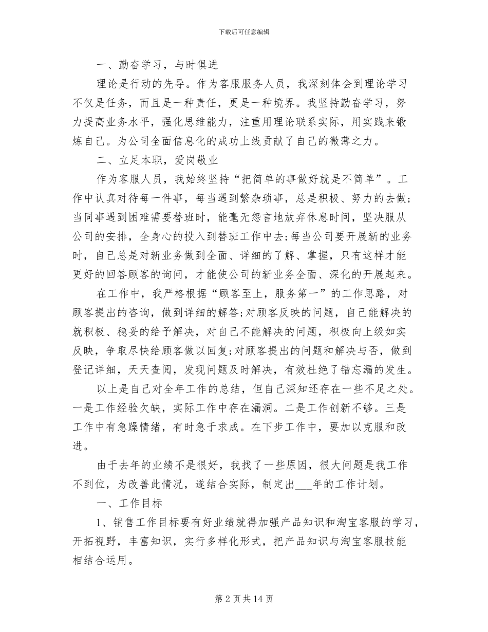 2024年淘宝客服的年终工作总结_第2页