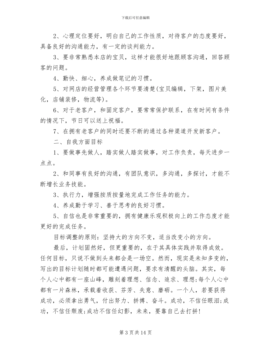 2024年淘宝客服的年终工作总结_第3页