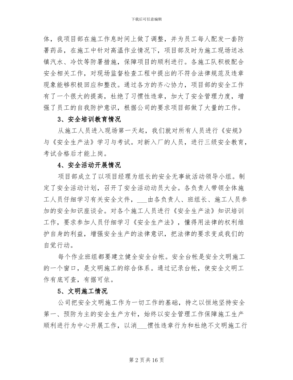 2024年液体化工码头安装工程安全工作总结_第2页