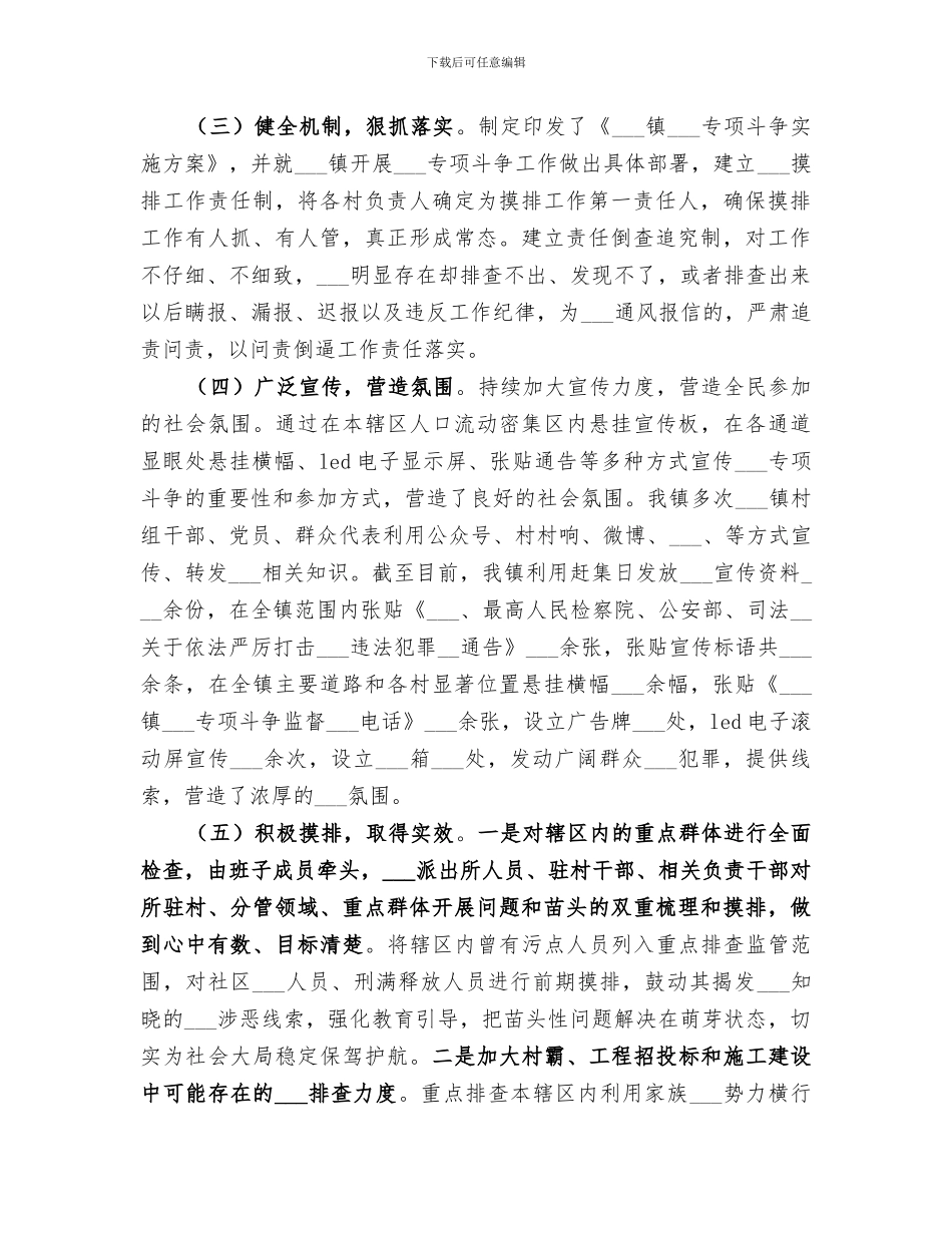 2024年涉黑涉恶工作总结_第2页