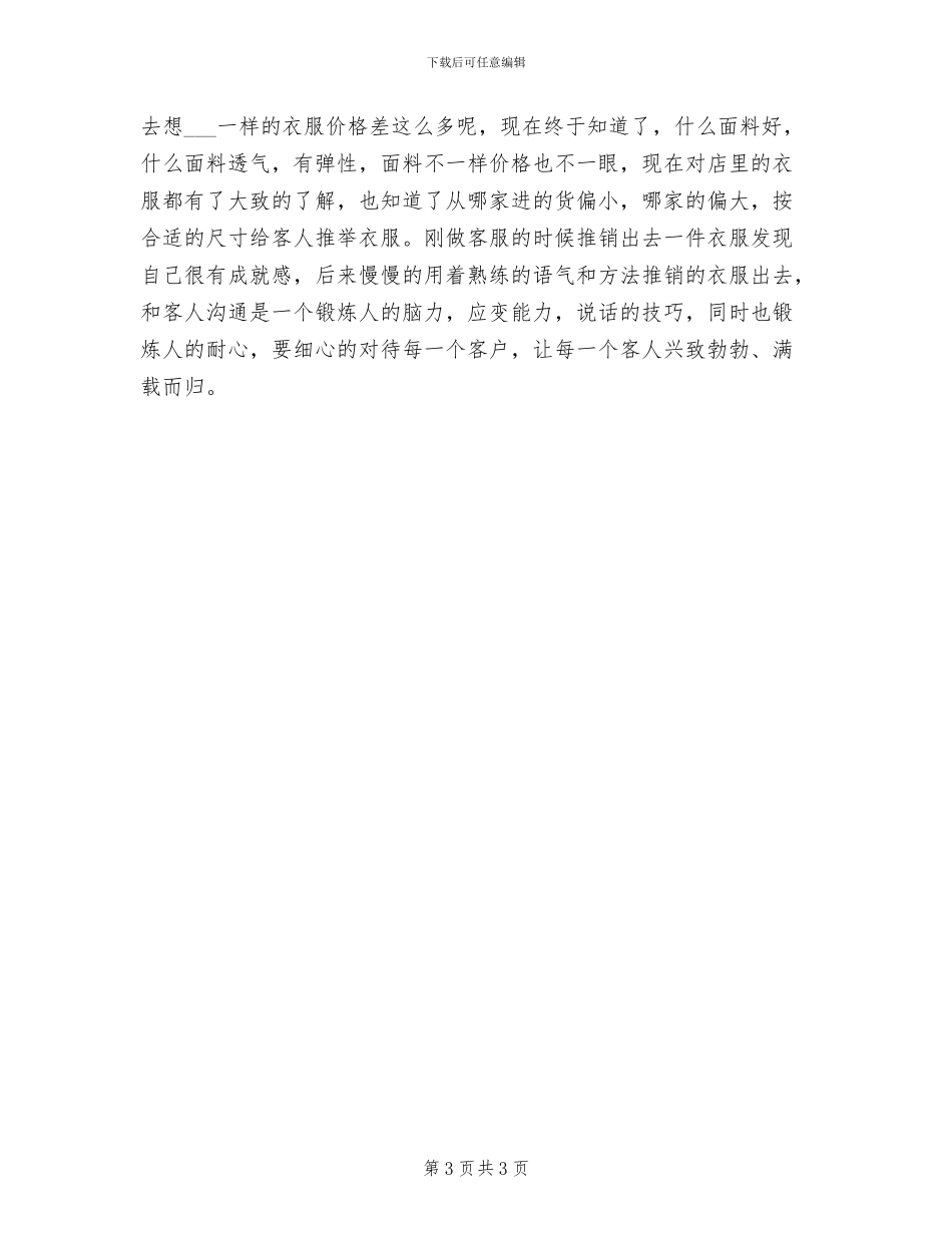 2024年淘宝客服试用期工作总结_第3页