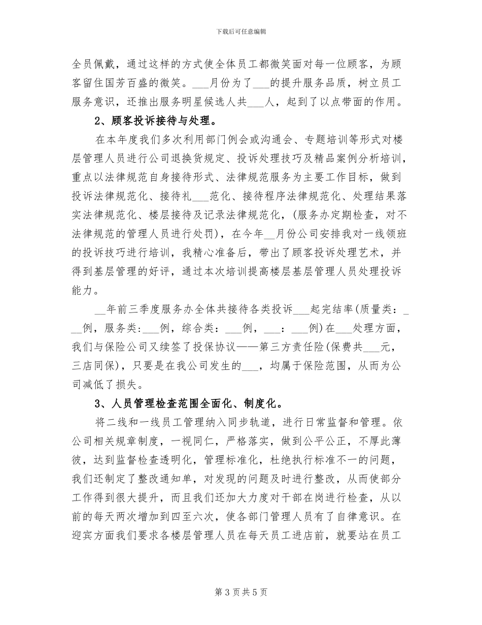 2024年淘宝客服试用期转正工作总结范文_第3页