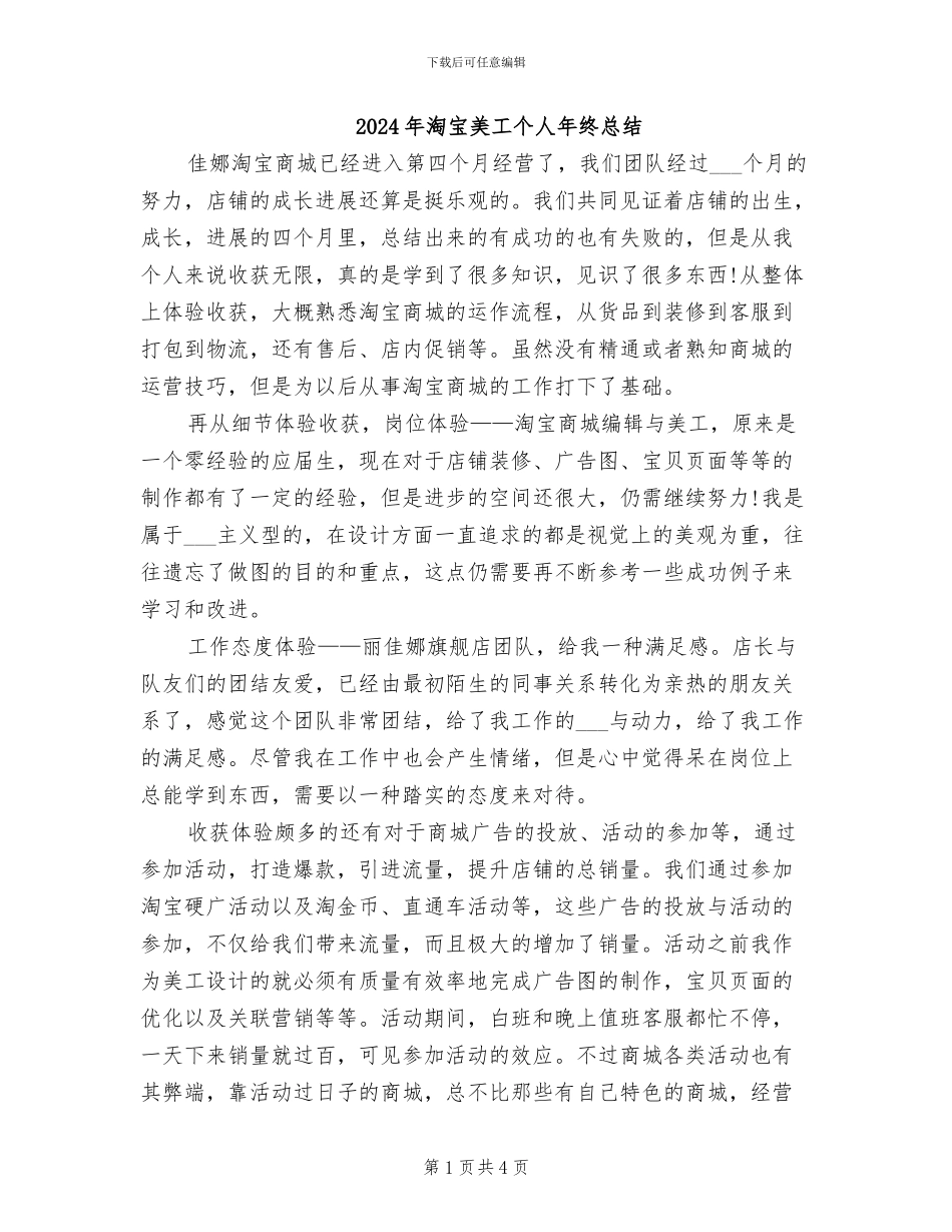2024年淘宝美工个人年终总结_第1页