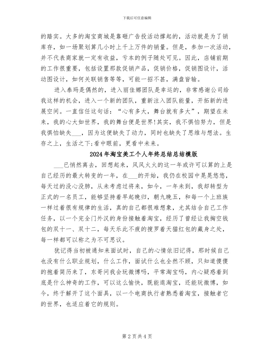 2024年淘宝美工个人年终总结_第2页