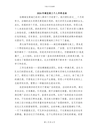 2024年淘宝美工个人年终总结