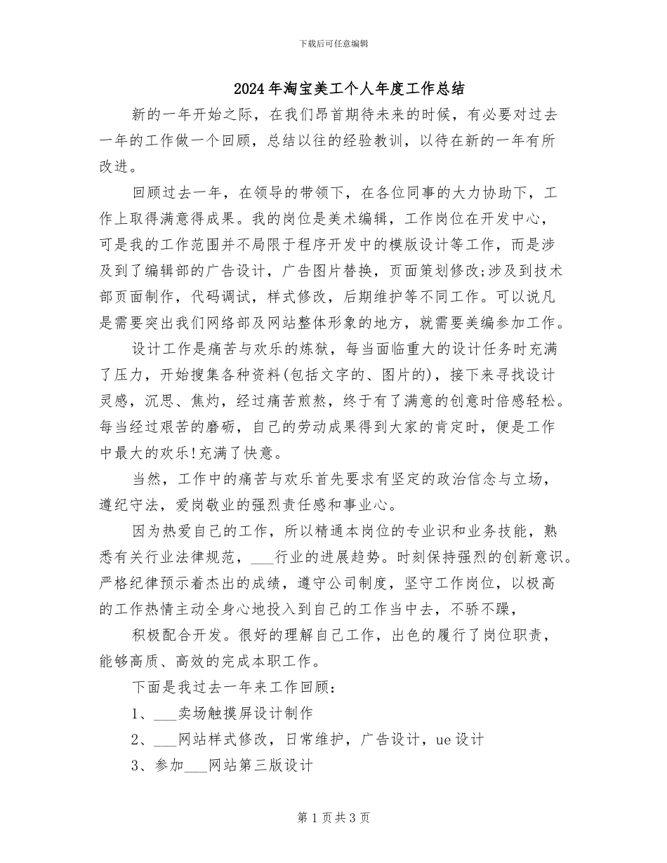 2024年淘宝美工个人年度工作总结_第1页