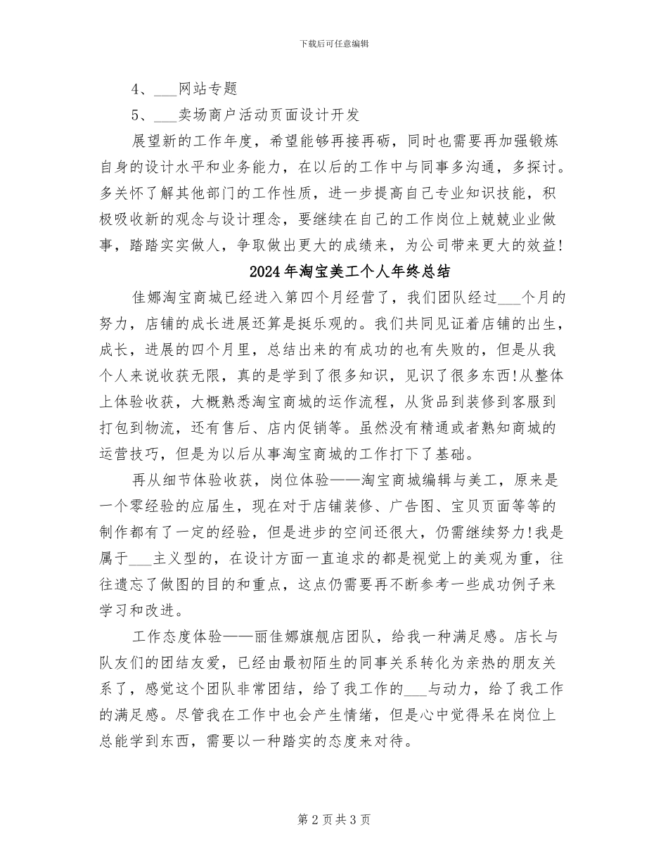 2024年淘宝美工个人年度工作总结_第2页