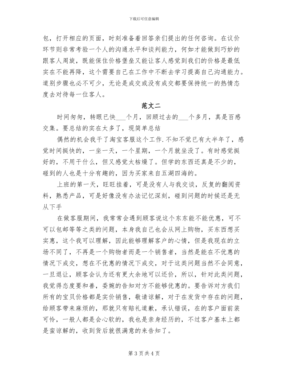 2024年淘宝客服试用期工作总结范文_第3页
