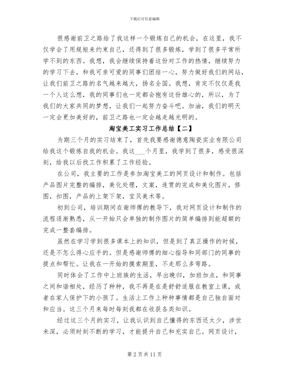 2024年淘宝美工实习工作总结_第2页
