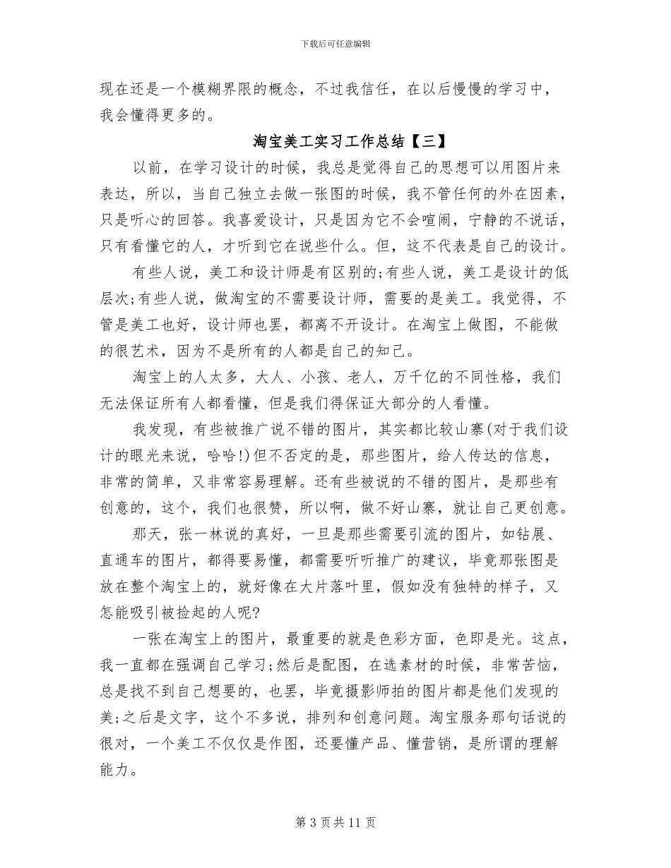 2024年淘宝美工实习工作总结_第3页