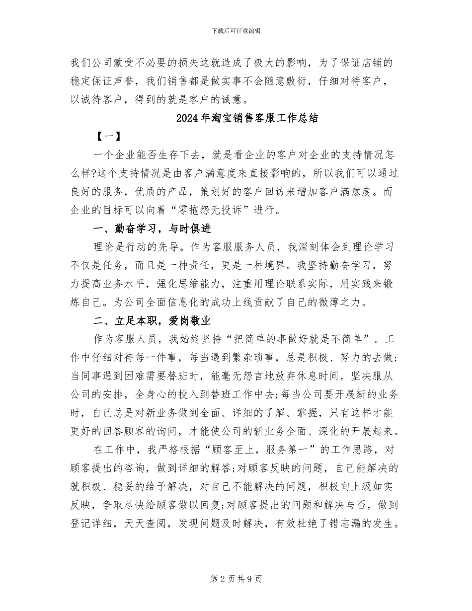 2024年淘宝销售员工工作总结_第2页