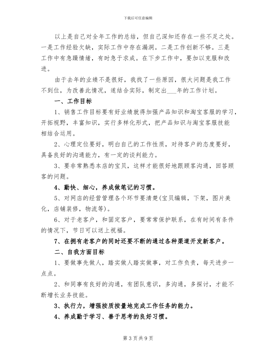 2024年淘宝销售员工工作总结_第3页