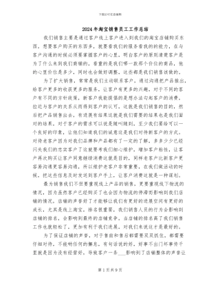 2024年淘宝销售员工工作总结