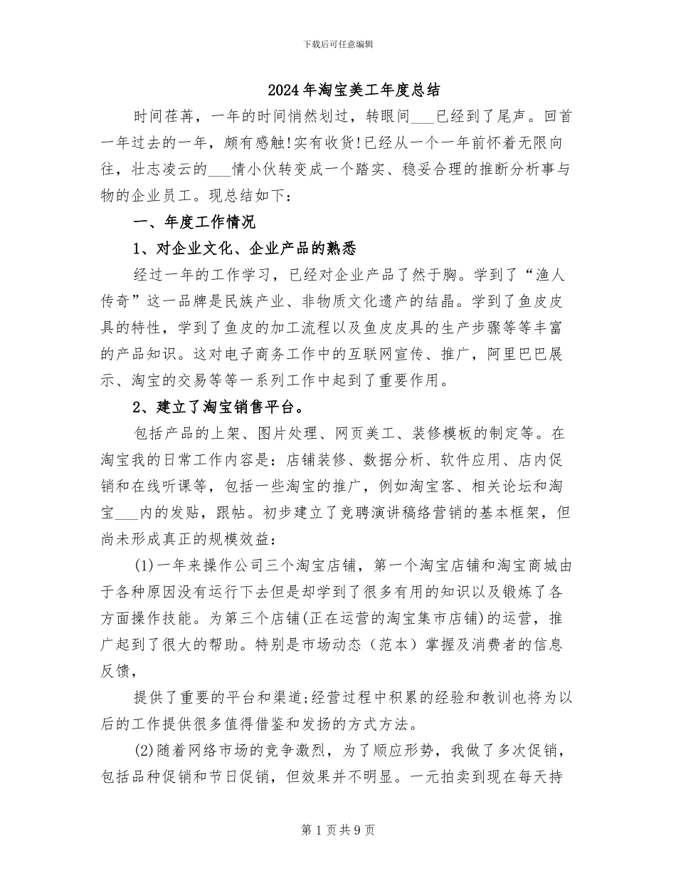 2024年淘宝美工年度总结_第1页