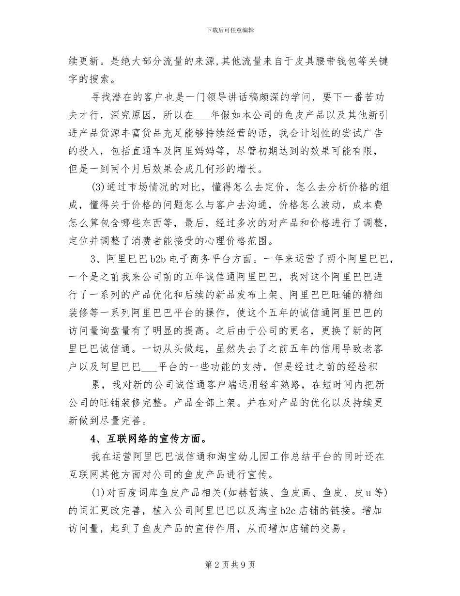 2024年淘宝美工年度总结_第2页