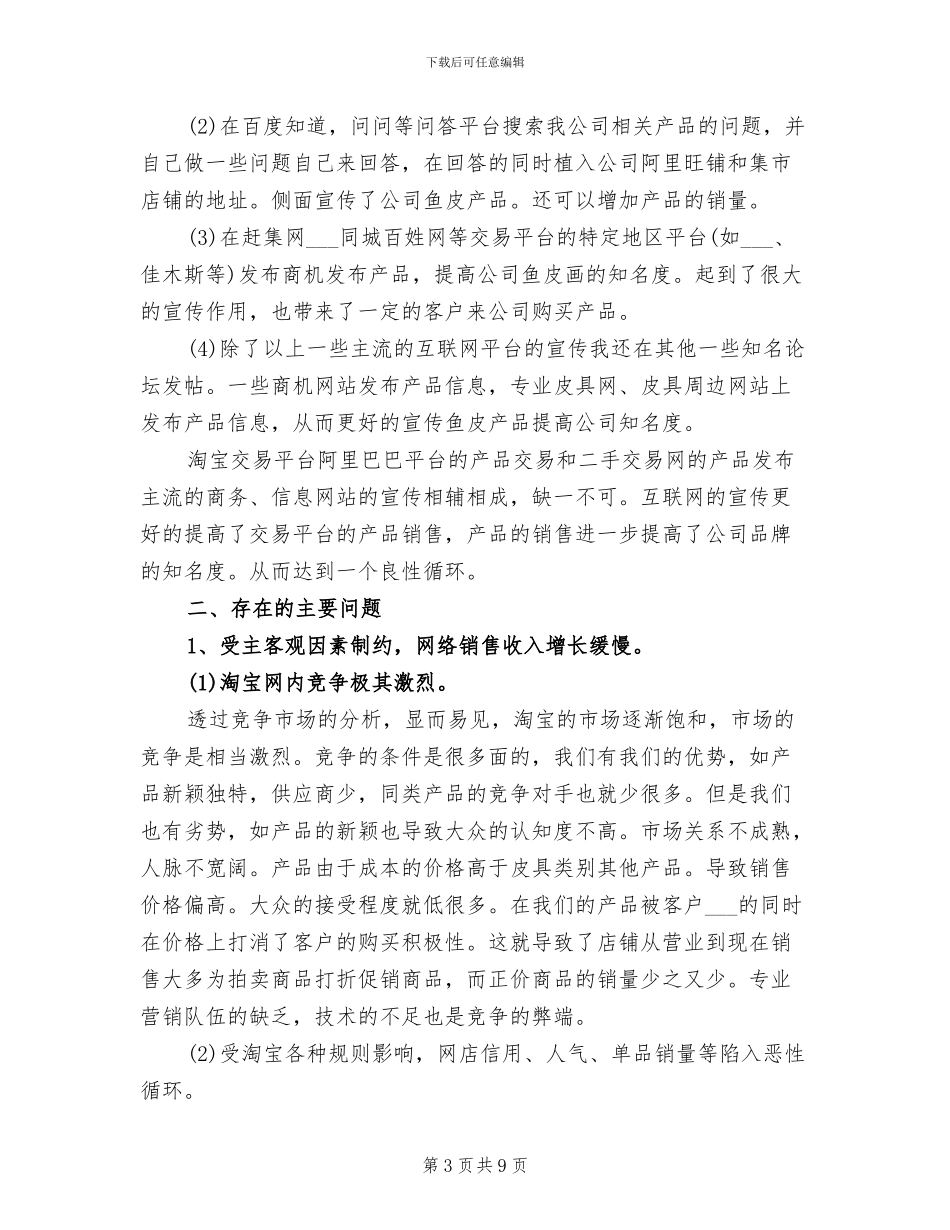 2024年淘宝美工年度总结_第3页