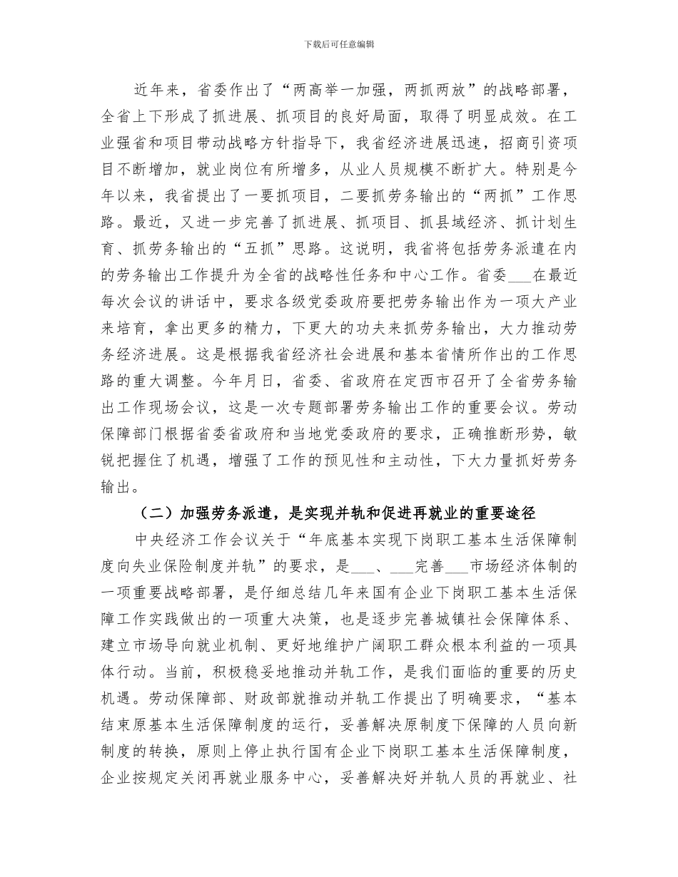 2024年深入劳务任用情况小结_第2页