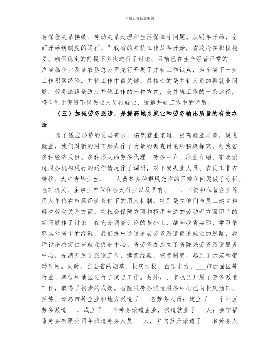 2024年深入劳务任用情况小结_第3页