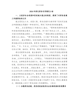 2024年深入劳务任用情况小结