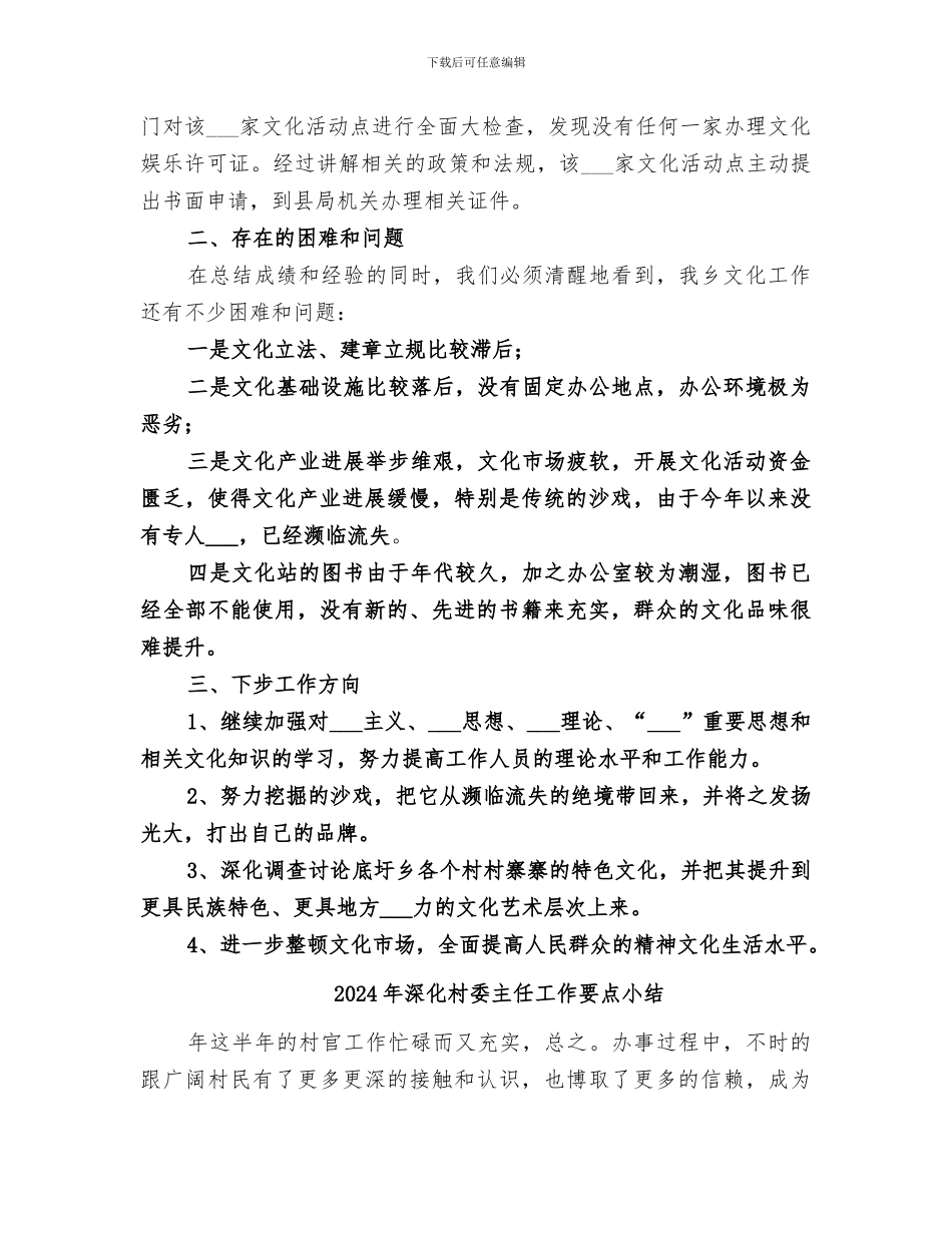 2024年深入文化站情况要点小结_第2页