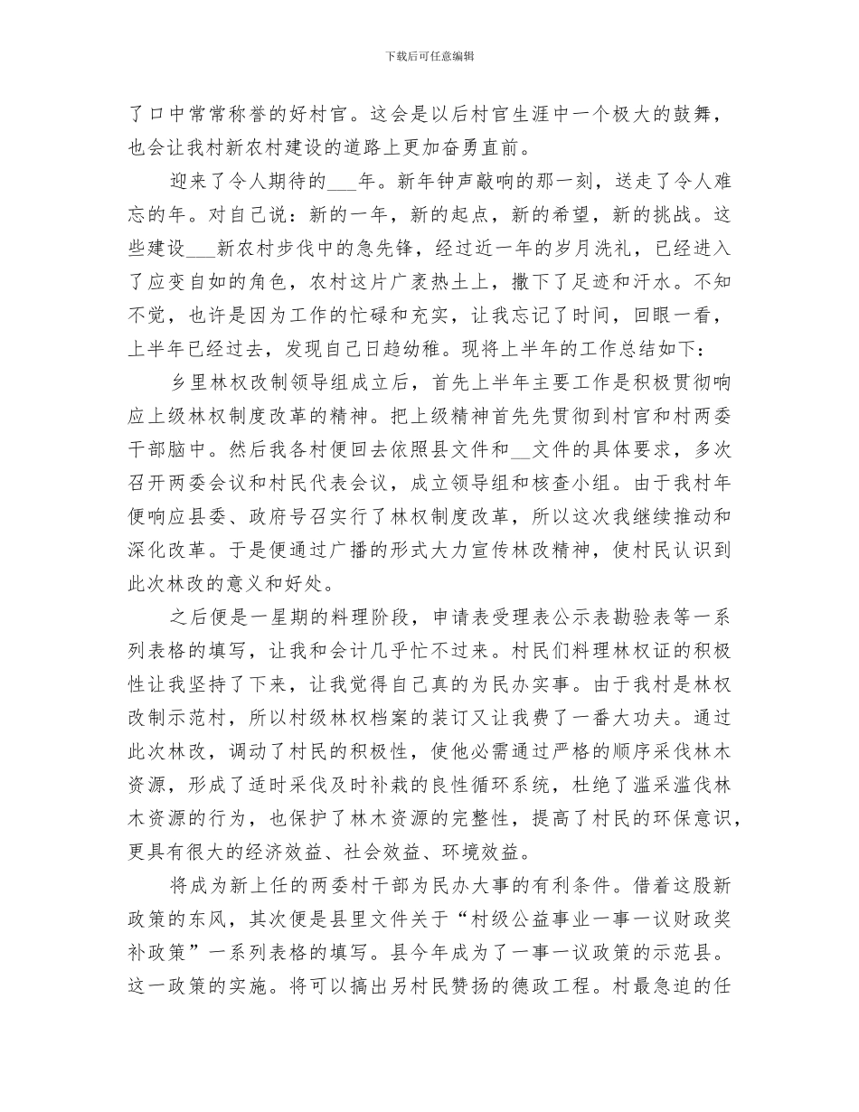 2024年深入文化站情况要点小结_第3页