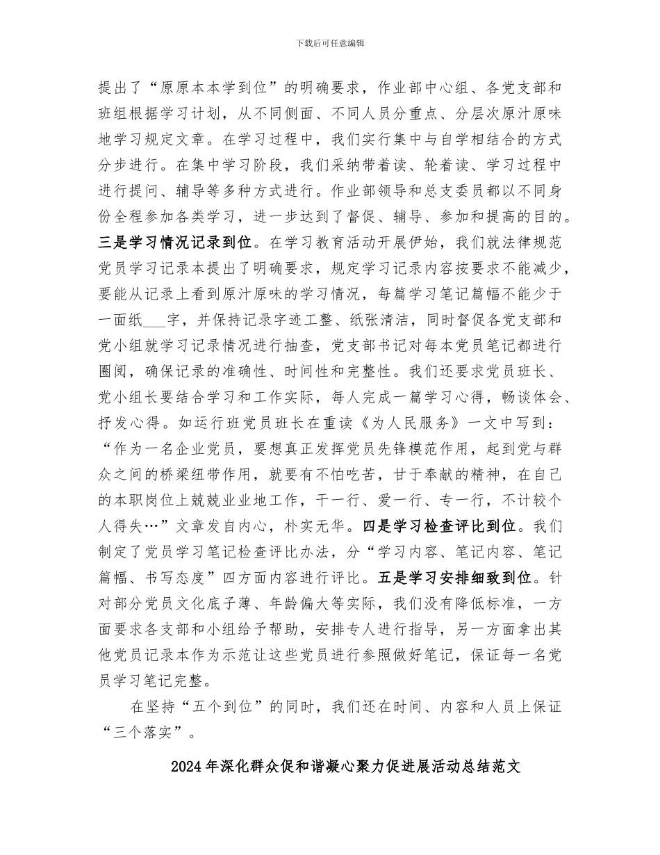 2024年深入群众促和谐凝心聚力促发展活动总结_第2页