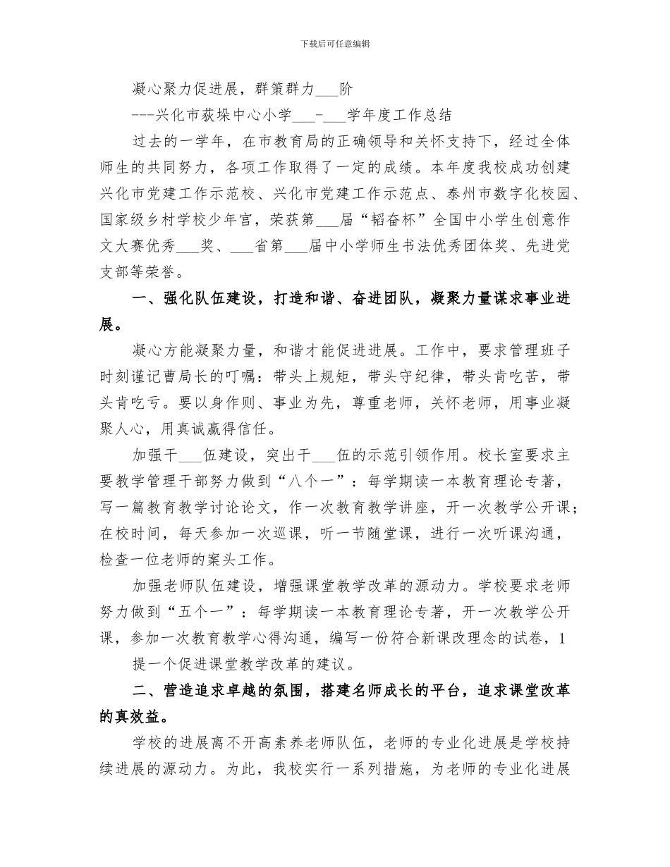 2024年深入群众促和谐凝心聚力促发展活动总结_第3页