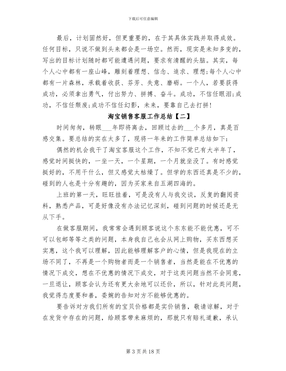 2024年淘宝销售客服工作总结_第3页