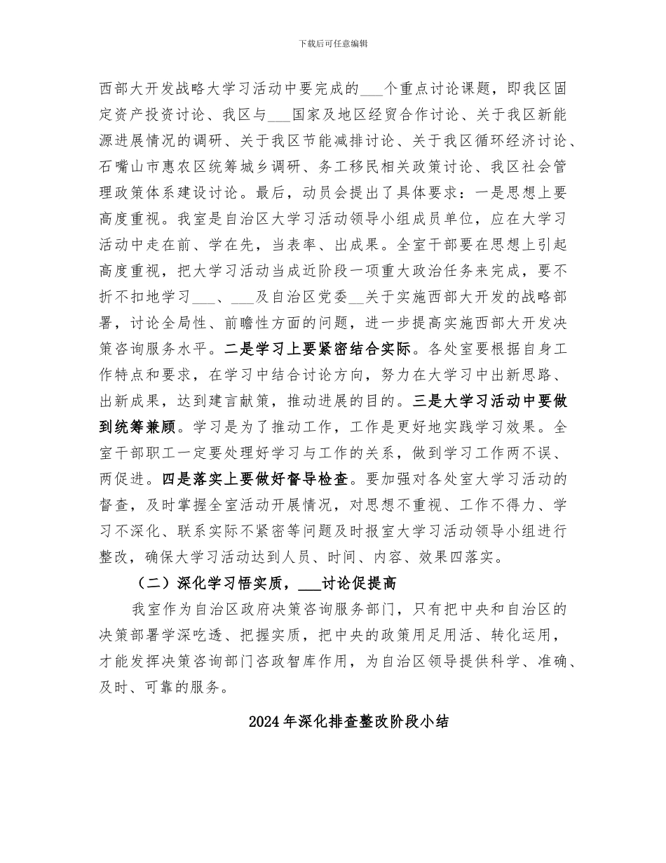 2024年深入开展西部大开发战略大学习活动总结_第2页