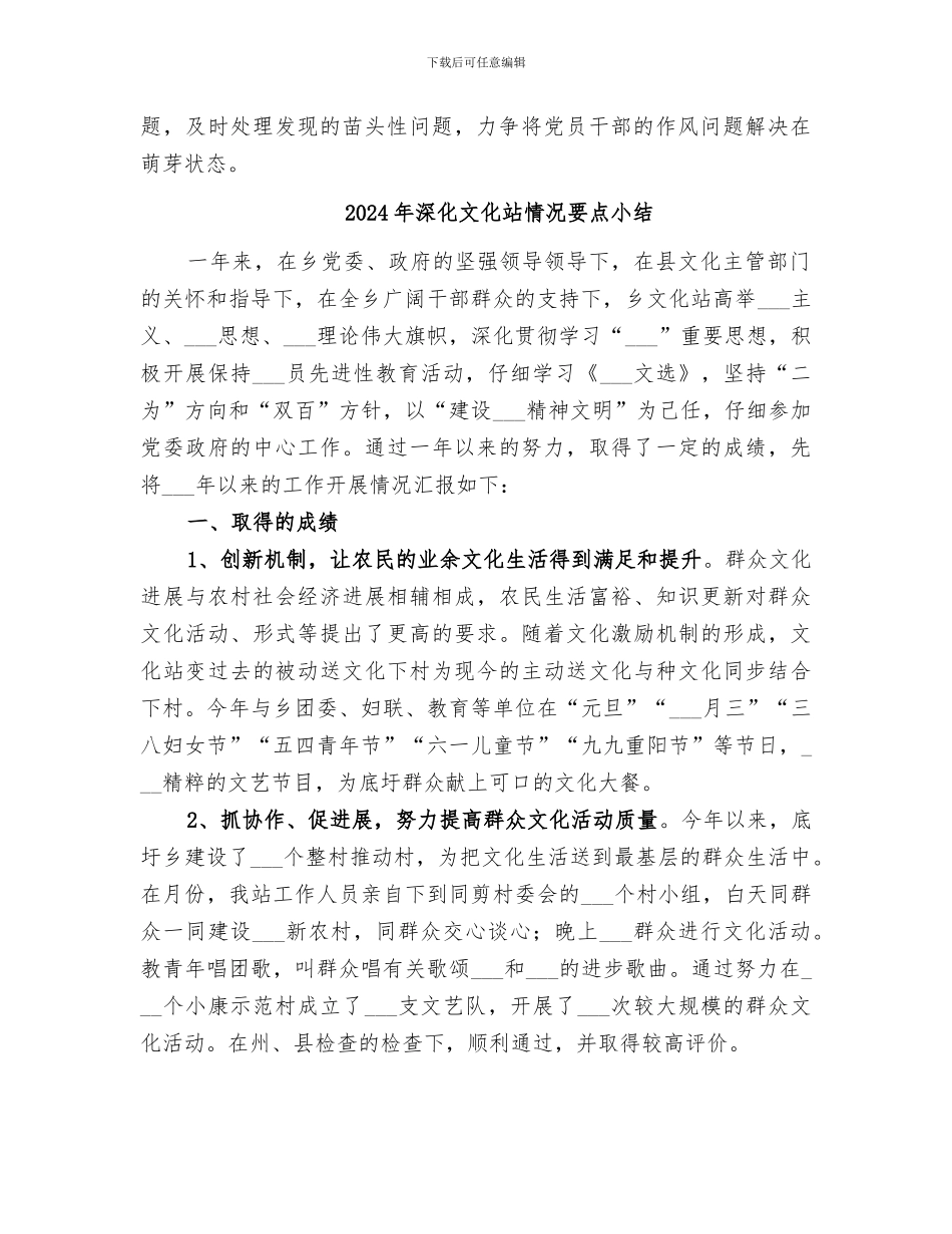 2024年深入整治“四官”问题净化政治生态工作总结_第2页