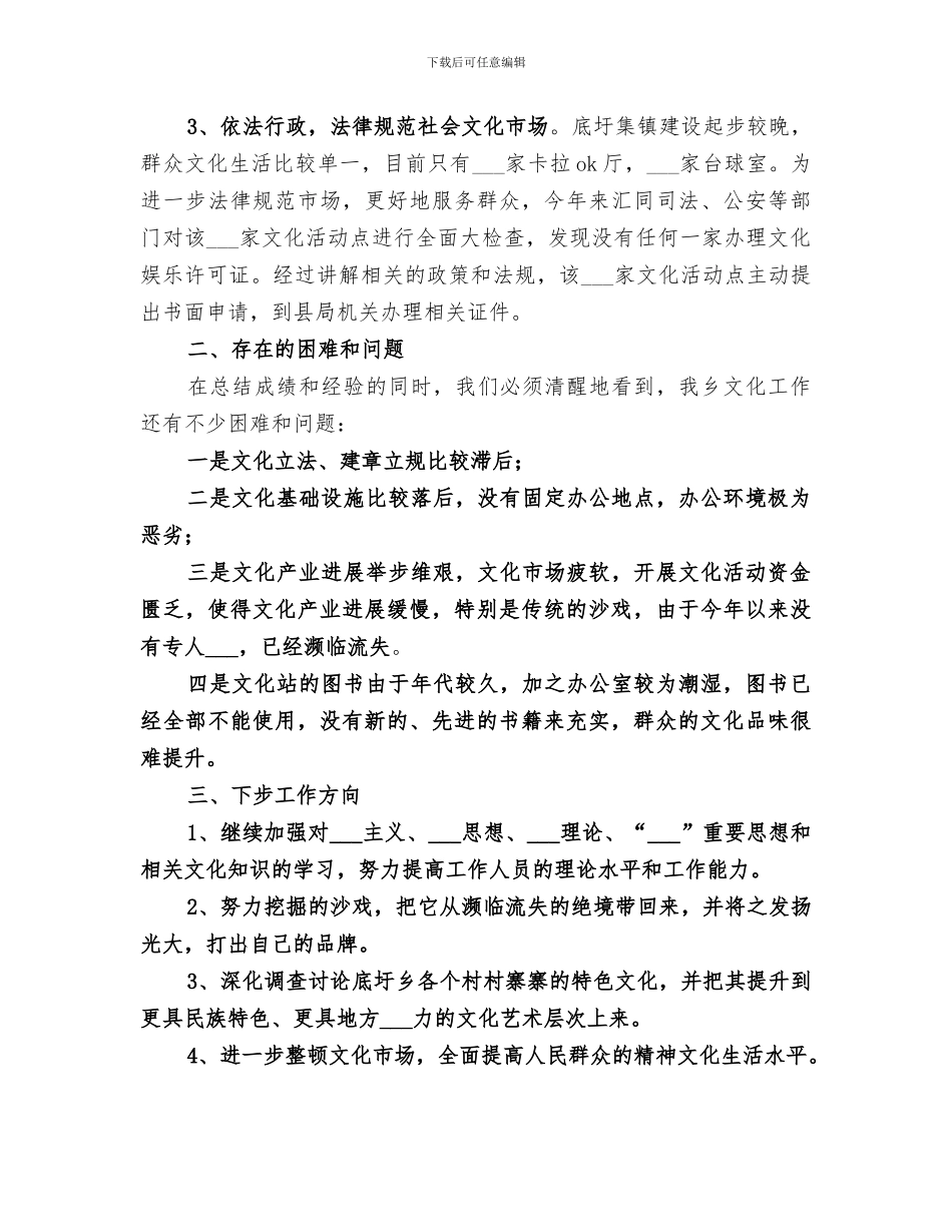 2024年深入整治“四官”问题净化政治生态工作总结_第3页