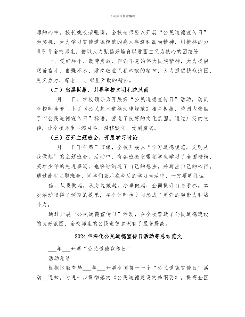 2024年深化公民道德宣传日活动等总结_第2页