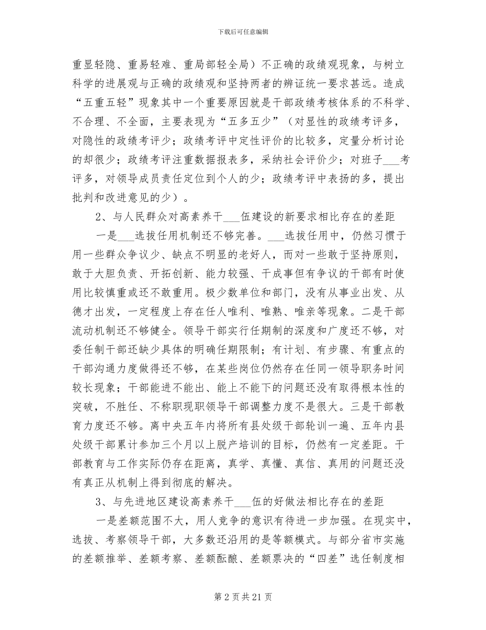 2024年深化干部人事制度改革的调查与思_第2页