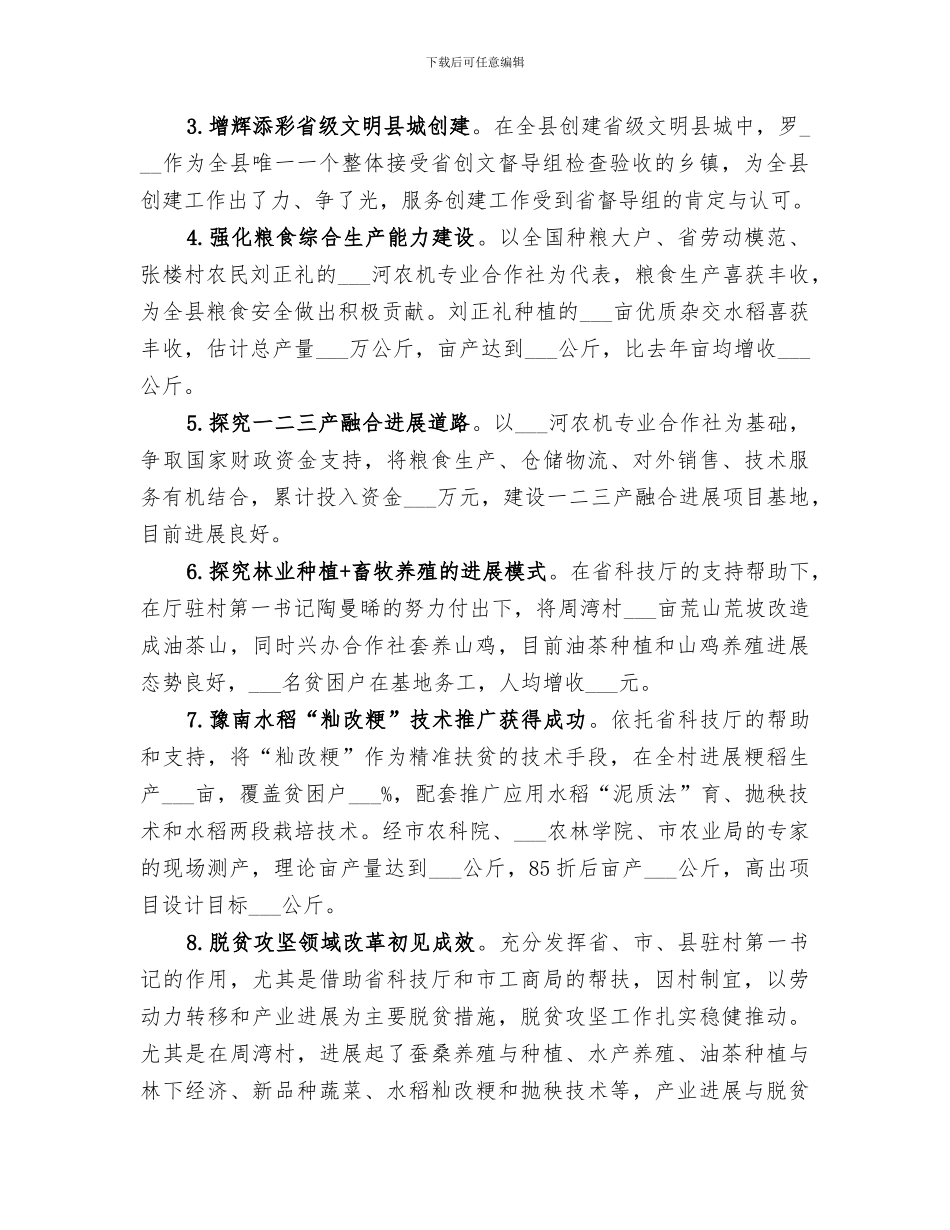 2024年深化改革工作总结_第2页