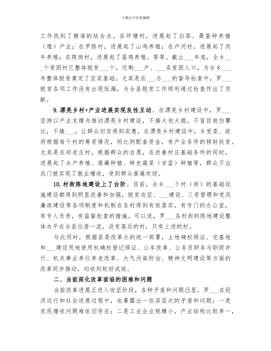 2024年深化改革工作总结_第3页