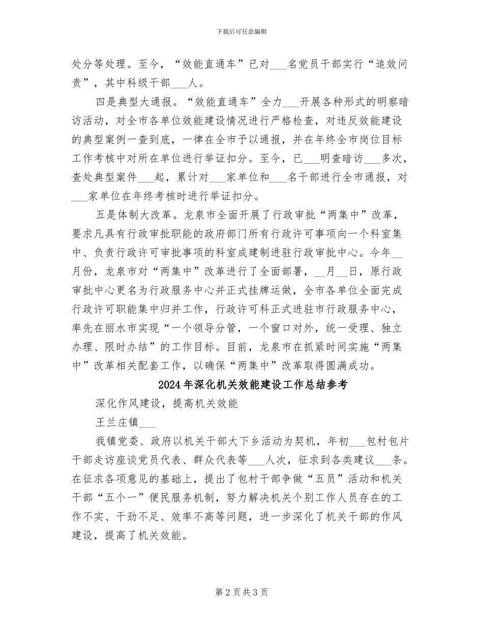 2024年深化机关效能建设工作总结_第2页