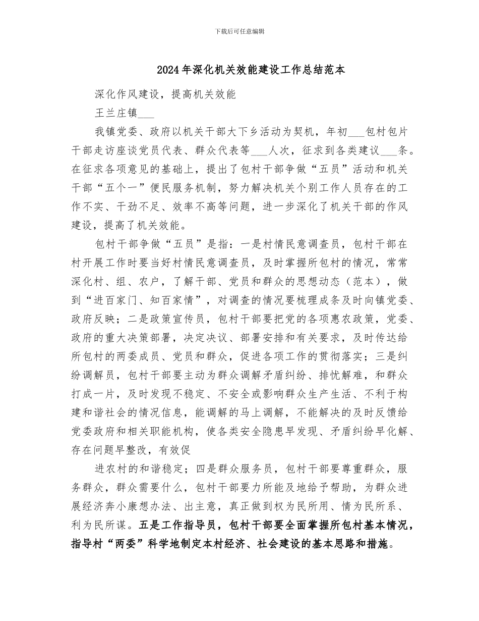 2024年深化机关效能建设工作总结范本_第1页