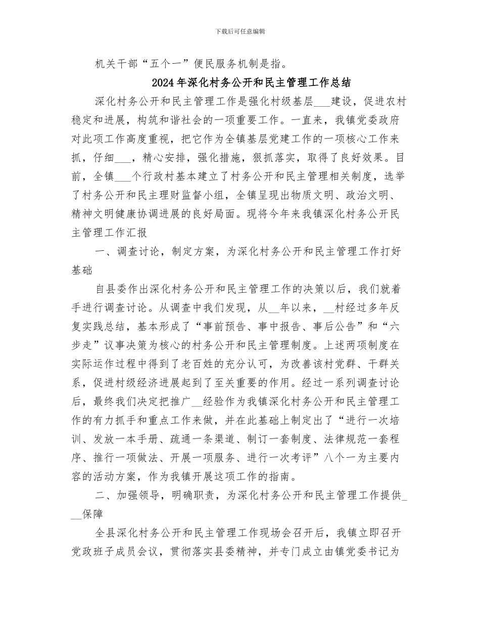 2024年深化机关效能建设工作总结范本_第2页